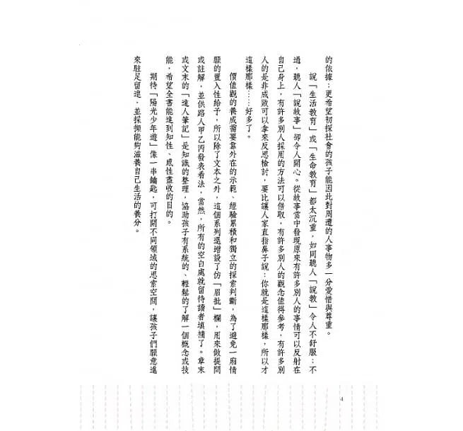 我有好人公司要開張-故事: 劇情故事 General-買書書 BuyBookBook