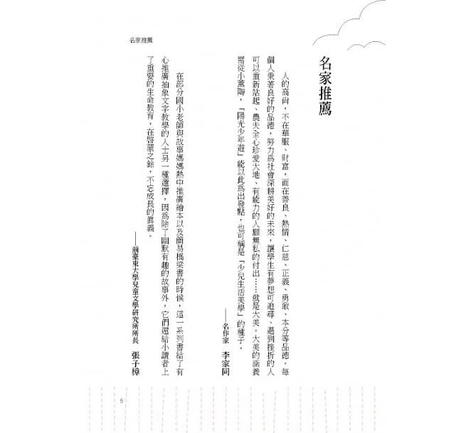 我有好人公司要開張-故事: 劇情故事 General-買書書 BuyBookBook