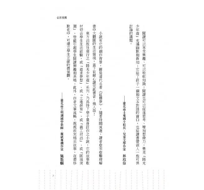 我有好人公司要開張-故事: 劇情故事 General-買書書 BuyBookBook