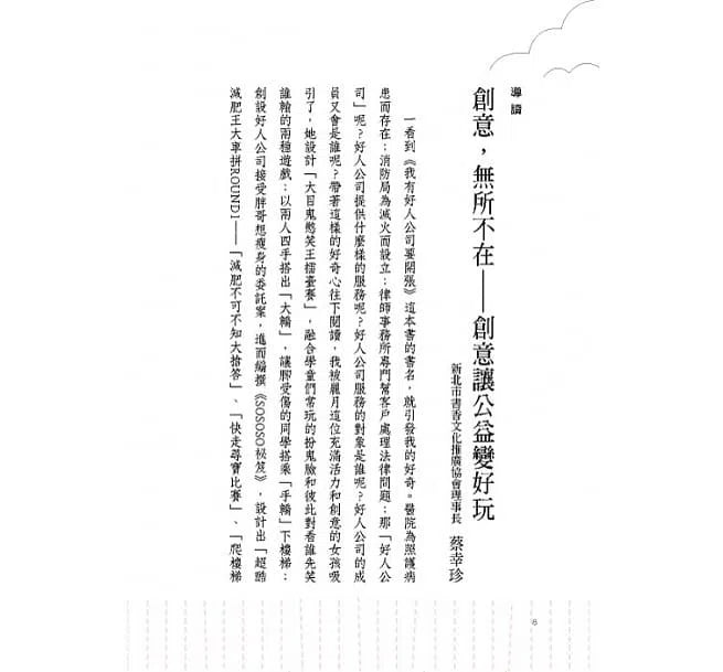 我有好人公司要開張-故事: 劇情故事 General-買書書 BuyBookBook