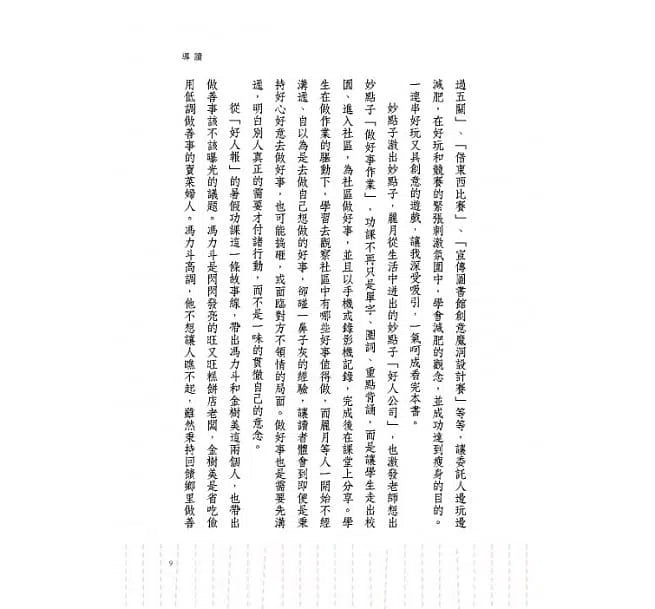 我有好人公司要開張-故事: 劇情故事 General-買書書 BuyBookBook