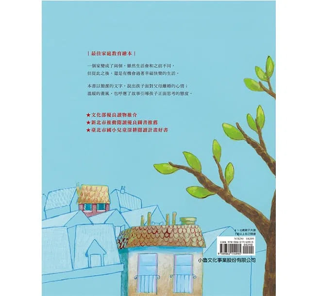 我有兩個家-故事: 兒童繪本 Picture Books-買書書 BuyBookBook