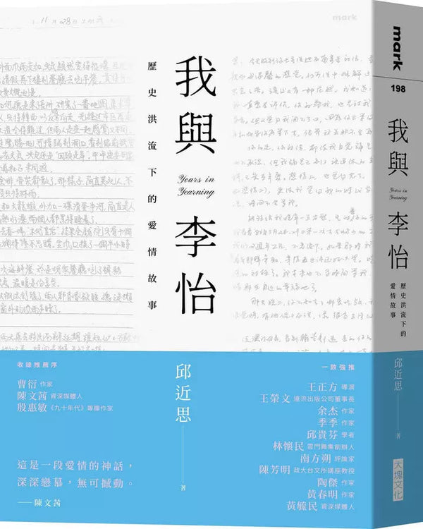 我與李怡：歷史洪流下的愛情故事-非故事: 人物傳記 Biography-買書書 BuyBookBook