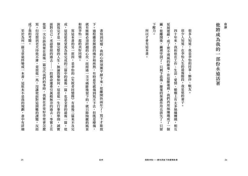 我與李怡：歷史洪流下的愛情故事-非故事: 人物傳記 Biography-買書書 BuyBookBook