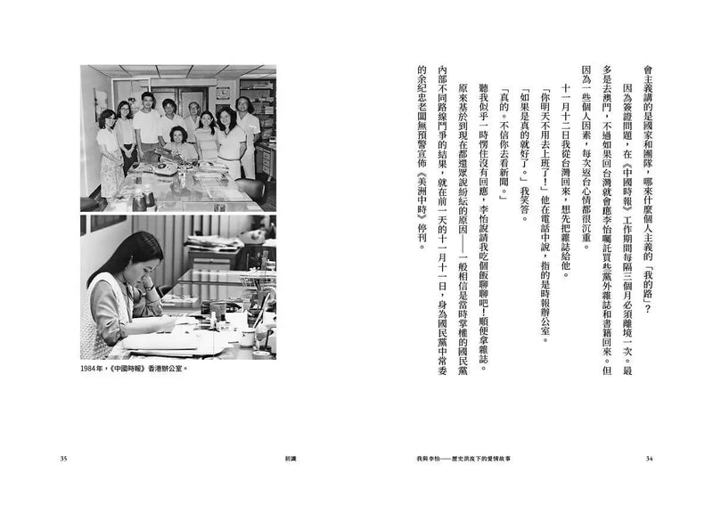 我與李怡：歷史洪流下的愛情故事-非故事: 人物傳記 Biography-買書書 BuyBookBook