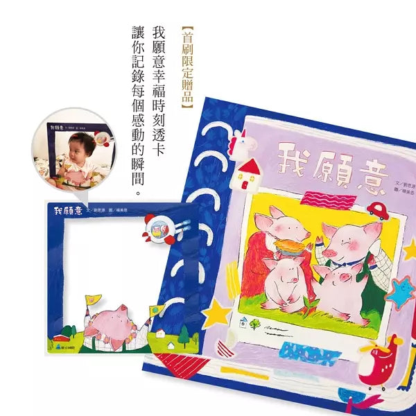 我願意(首批加贈：我願意幸福時刻透卡)-故事: 兒童繪本 Picture Books-買書書 BuyBookBook