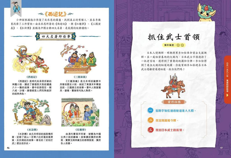 我在明朝當神探 [歷史解謎遊戲書] (段張取藝)-故事: 歷史故事 Historical-買書書 BuyBookBook