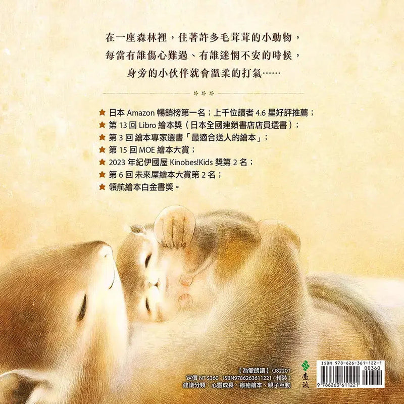 我真的好喜歡你(I Love You)-故事: 兒童繪本 Picture Books-買書書 BuyBookBook