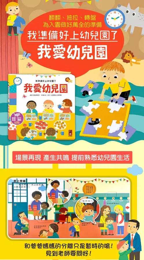 我準備好上幼兒園了 - 我愛幼兒園-非故事: 學前基礎 Preschool Basics-買書書 BuyBookBook