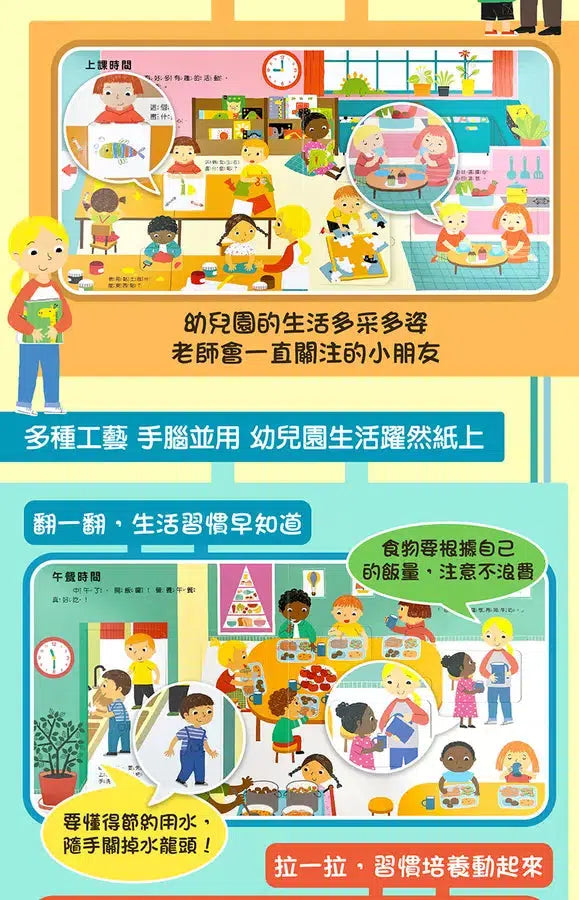 我準備好上幼兒園了 - 我愛幼兒園-非故事: 學前基礎 Preschool Basics-買書書 BuyBookBook