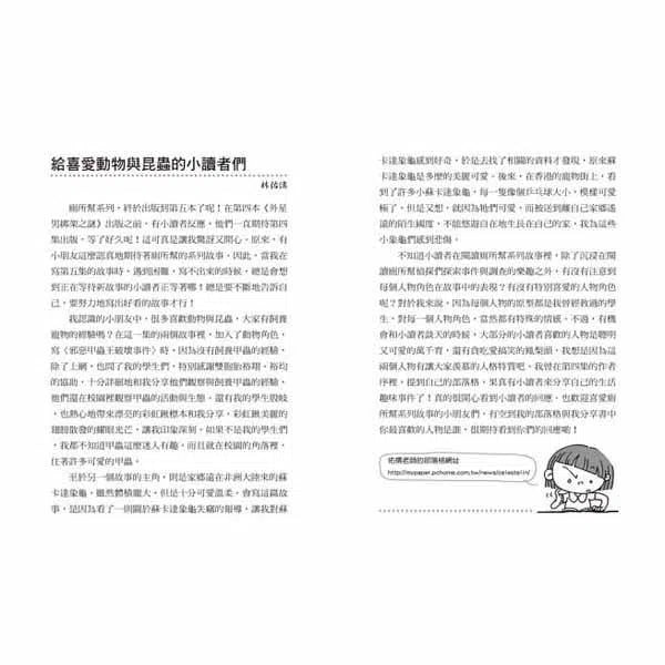 我最愛的廁所幫 - 十大神祕案件 (全套共十冊加贈專屬益智桌遊)-故事: 偵探懸疑 Detective & Mystery-買書書 BuyBookBook