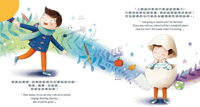 我做到了，我可以勇敢去上學! (QR code聆聽中英文故事)-故事: 兒童繪本 Picture Books-買書書 BuyBookBook