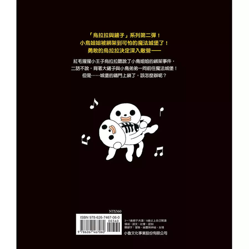 烏拉拉與大鏟子：勇闖魔法城堡 (工藤紀子)-故事: 兒童繪本 Picture Books-買書書 BuyBookBook