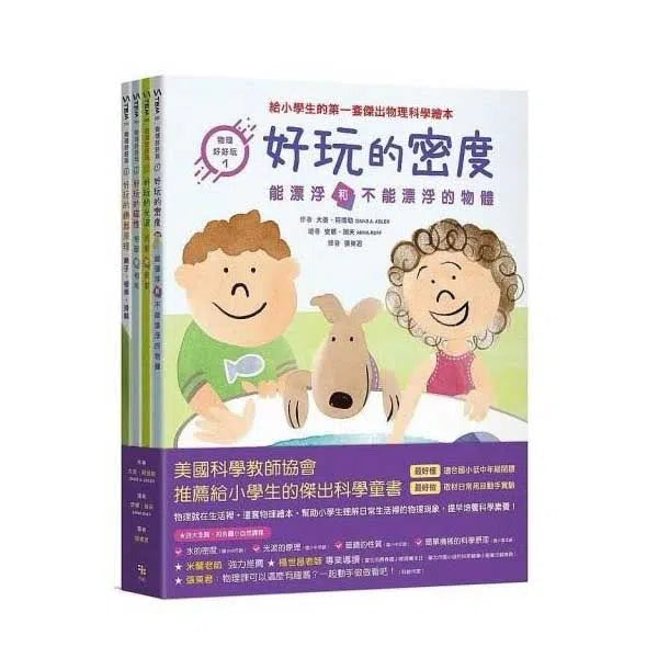 物理好好玩1-4 (4冊套書) 建構自然課程中最抽象、重要的物理觀念-非故事: 科學科技 Science & Technology-買書書 BuyBookBook