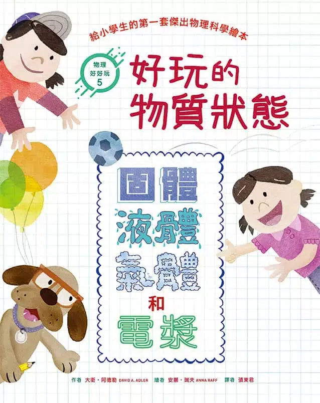 物理好好玩 5-6 (2冊合售)-非故事: 科學科技 Science & Technology-買書書 BuyBookBook