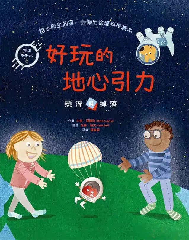 物理好好玩 5-6 (2冊合售)-非故事: 科學科技 Science & Technology-買書書 BuyBookBook