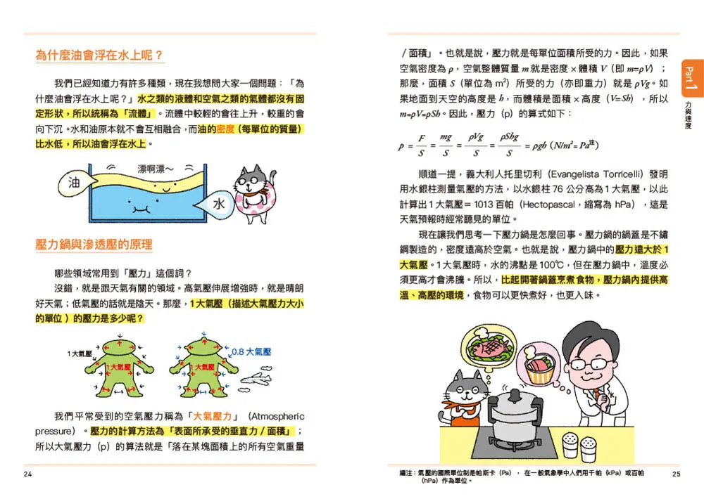 物理角色圖鑑：用35個萌角色掌握最重要的物理觀念，秒懂生活中的科普知識-Children’s / Teenage general interest: Science and technology-買書書 BuyBookBook