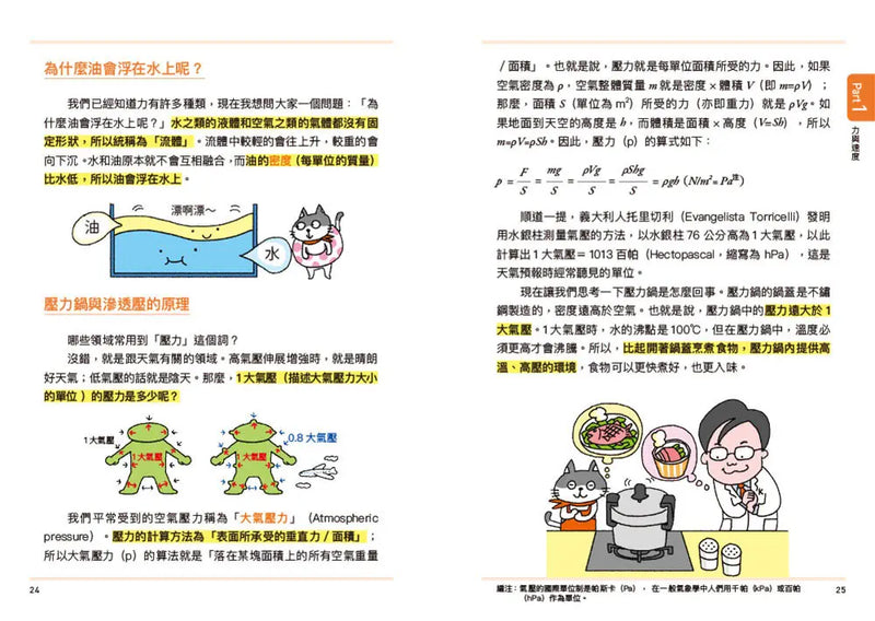 物理角色圖鑑：用35個萌角色掌握最重要的物理觀念，秒懂生活中的科普知識-Children’s / Teenage general interest: Science and technology-買書書 BuyBookBook