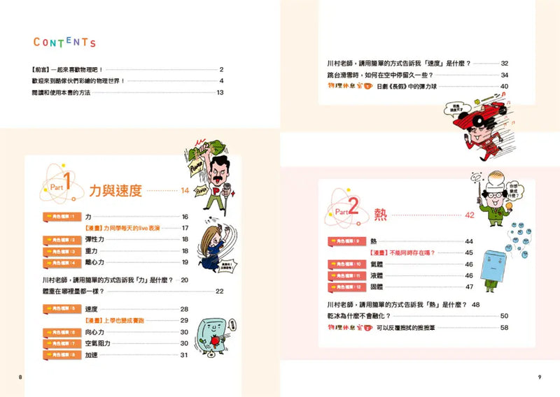 物理角色圖鑑：用35個萌角色掌握最重要的物理觀念，秒懂生活中的科普知識-Children’s / Teenage general interest: Science and technology-買書書 BuyBookBook