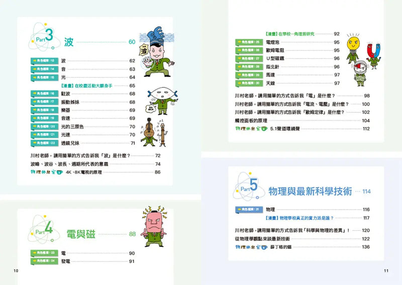 物理角色圖鑑：用35個萌角色掌握最重要的物理觀念，秒懂生活中的科普知識-Children’s / Teenage general interest: Science and technology-買書書 BuyBookBook