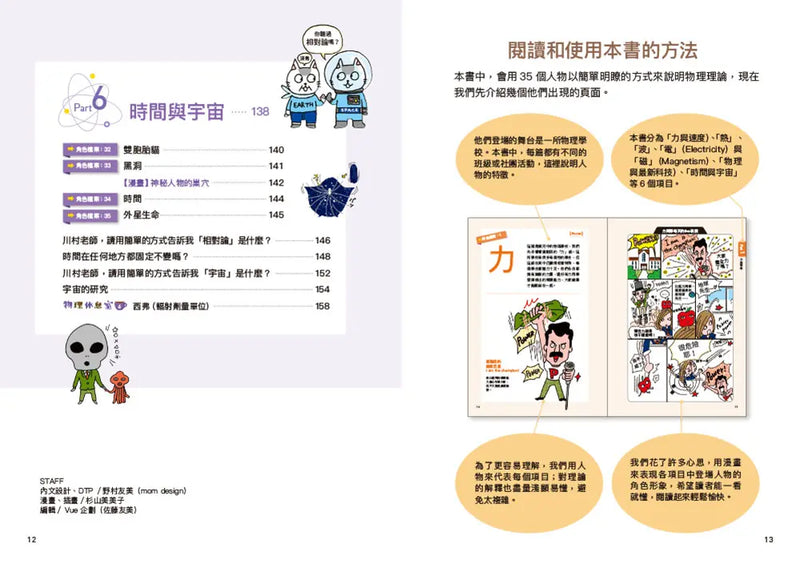 物理角色圖鑑：用35個萌角色掌握最重要的物理觀念，秒懂生活中的科普知識-Children’s / Teenage general interest: Science and technology-買書書 BuyBookBook