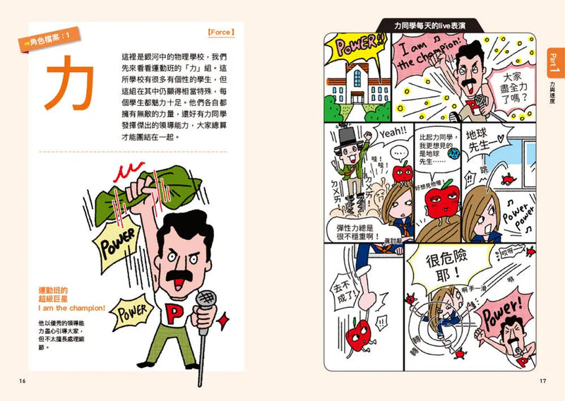 物理角色圖鑑：用35個萌角色掌握最重要的物理觀念，秒懂生活中的科普知識-Children’s / Teenage general interest: Science and technology-買書書 BuyBookBook