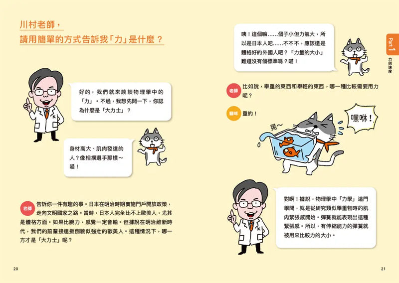 物理角色圖鑑：用35個萌角色掌握最重要的物理觀念，秒懂生活中的科普知識-Children’s / Teenage general interest: Science and technology-買書書 BuyBookBook