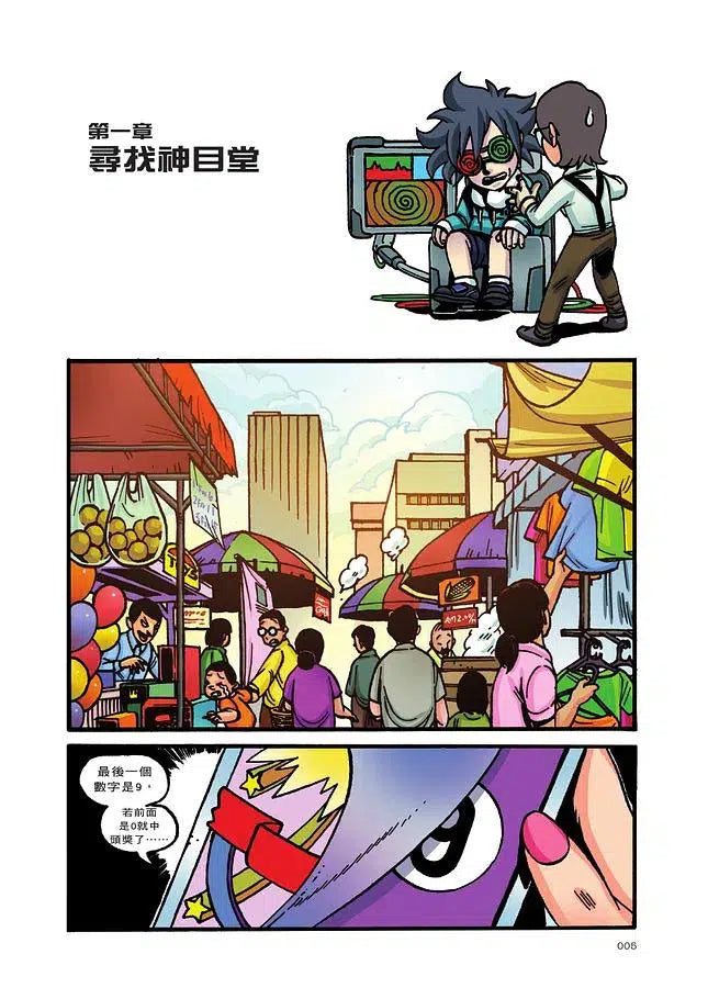 X怪奇偵察隊 2 四個瞳孔的小孩-故事: 偵探懸疑 Detective & Mystery-買書書 BuyBookBook