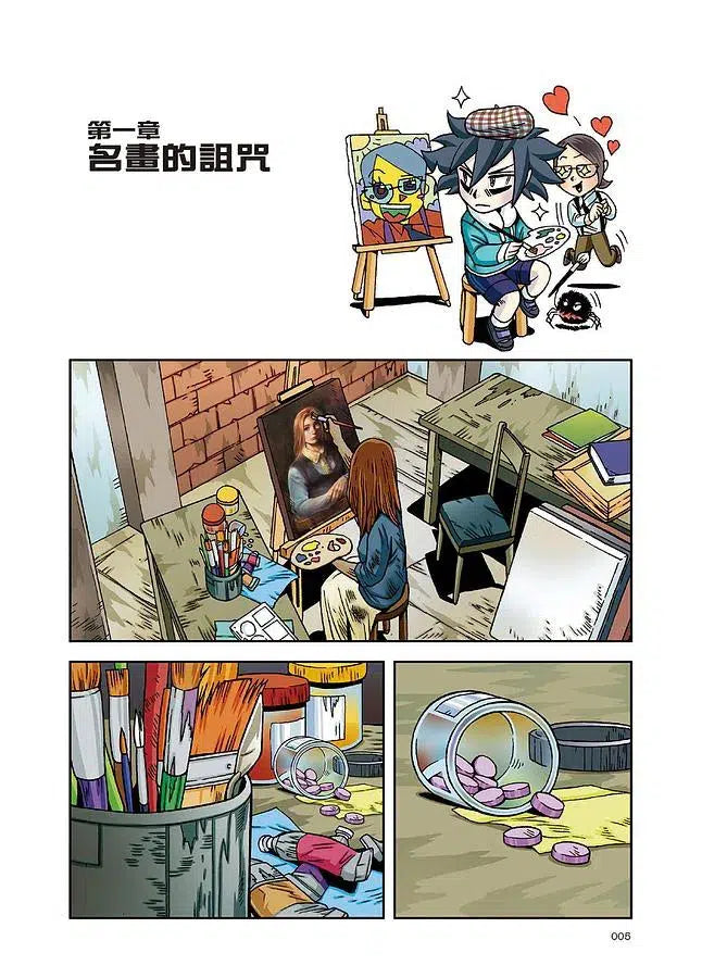 X怪奇偵察隊 4 謎之名畫的詛咒-故事: 偵探懸疑 Detective & Mystery-買書書 BuyBookBook