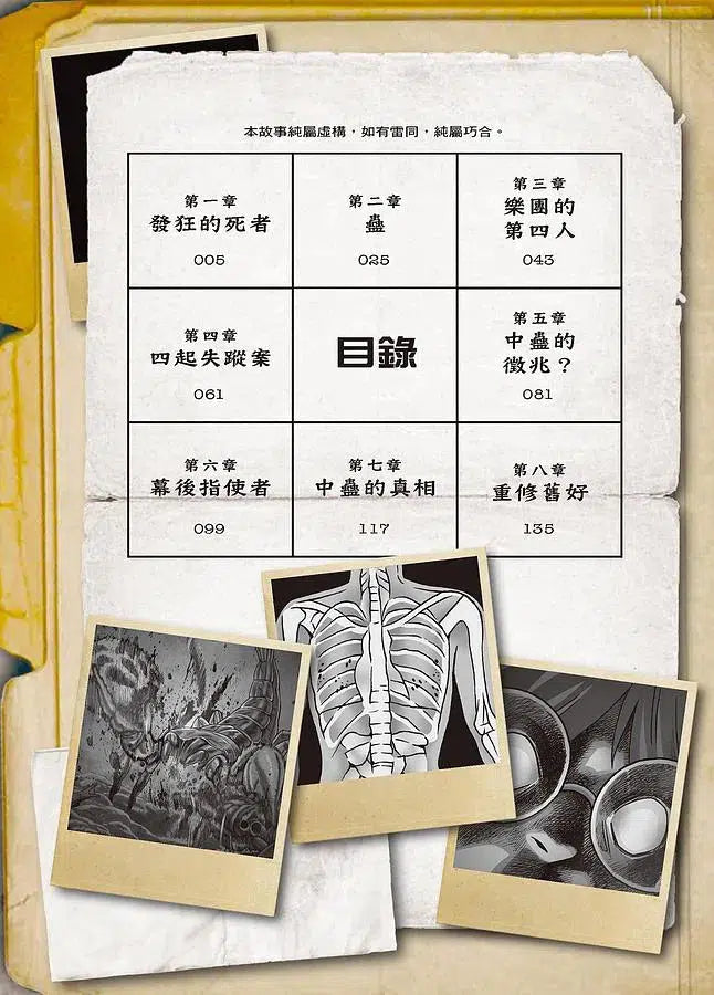 X怪奇偵察隊 5 無形無影的蠱毒-故事: 偵探懸疑 Detective & Mystery-買書書 BuyBookBook