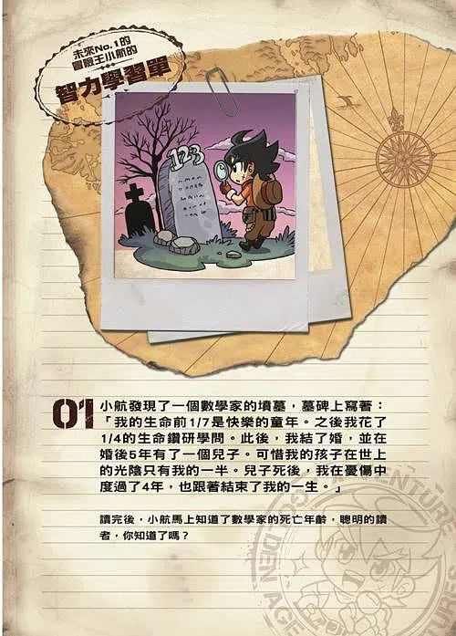 X尋寶探險隊 1 - 6 (6冊合售)-故事: 歷險科幻 Adventure & Science Fiction-買書書 BuyBookBook