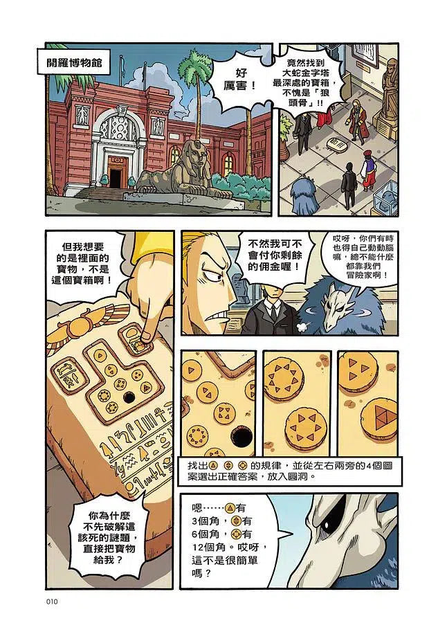 X尋寶探險隊 13 守墓群狼：法老王．詛咒．守墓者-故事: 歷險科幻 Adventure & Science Fiction-買書書 BuyBookBook