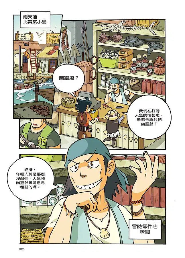 X尋寶探險隊 3 深海喪屍：太平洋．人魚．幽靈船-故事: 歷險科幻 Adventure & Science Fiction-買書書 BuyBookBook