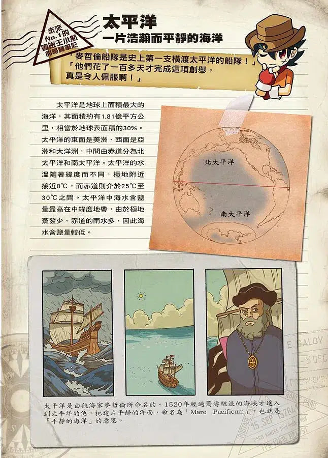 X尋寶探險隊 3 深海喪屍：太平洋．人魚．幽靈船-故事: 歷險科幻 Adventure & Science Fiction-買書書 BuyBookBook