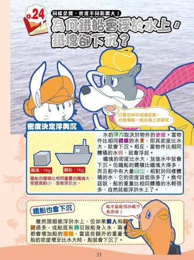 大偵探福爾摩斯常識大百科X四字成語-非故事: 參考百科 Reference & Encyclopedia-買書書 BuyBookBook