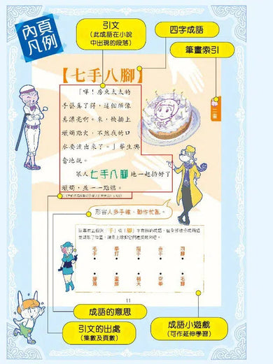 大偵探福爾摩斯常識大百科X四字成語-非故事: 參考百科 Reference & Encyclopedia-買書書 BuyBookBook