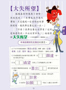 大偵探福爾摩斯常識大百科X四字成語-非故事: 參考百科 Reference & Encyclopedia-買書書 BuyBookBook