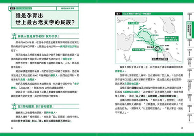 瞄過一眼就忘不了的世界史: 高中老師X神級YouTuber 2千萬次點閱的超人氣課程-非故事: 歷史戰爭 History & War-買書書 BuyBookBook