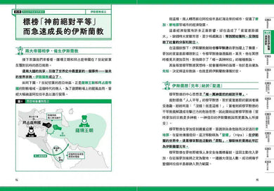 瞄過一眼就忘不了的世界史: 高中老師X神級YouTuber 2千萬次點閱的超人氣課程-非故事: 歷史戰爭 History & War-買書書 BuyBookBook