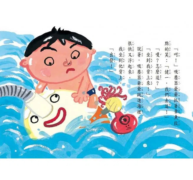 吸塵器去釣魚 (長谷川義史) - 故事摩天輪-故事: 奇幻魔法 Fantasy & Magical-買書書 BuyBookBook