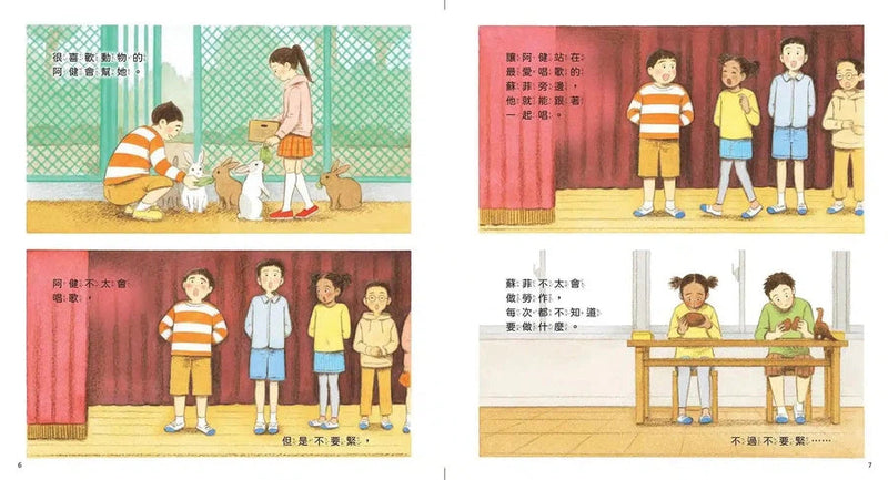 喜歡的事和不擅長的事 - 認識多元差異 接納自己-故事: 兒童繪本 Picture Books-買書書 BuyBookBook