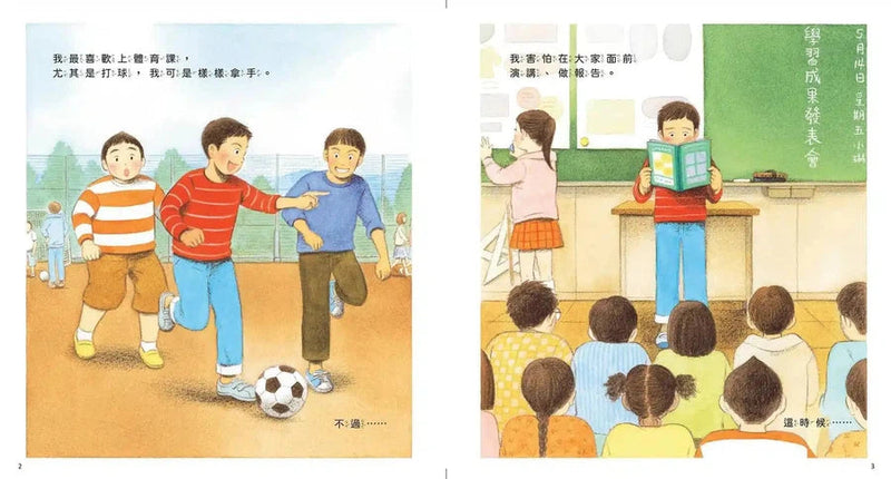 喜歡的事和不擅長的事 - 認識多元差異 接納自己-故事: 兒童繪本 Picture Books-買書書 BuyBookBook