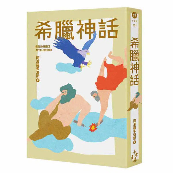 希臘神話-故事: 經典傳統 Classic & Traditional-買書書 BuyBookBook