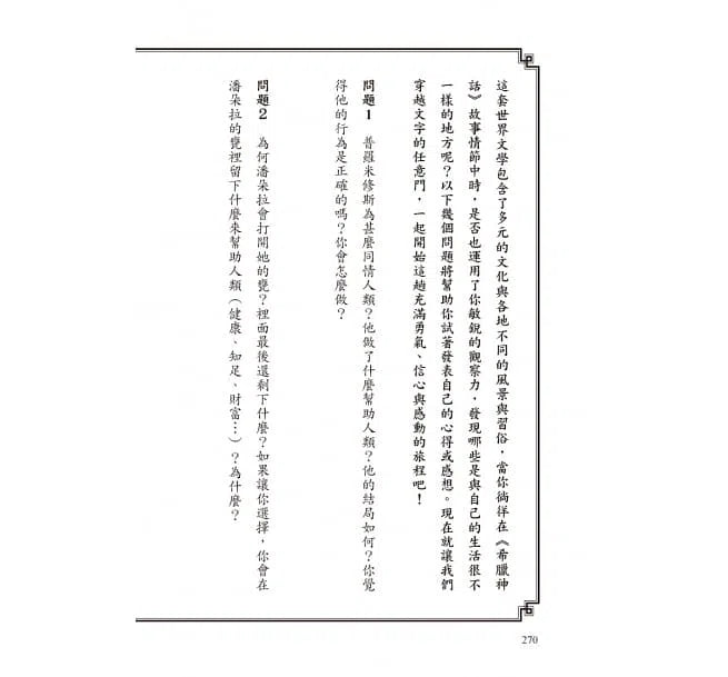 希臘神話-故事: 經典傳統 Classic & Traditional-買書書 BuyBookBook