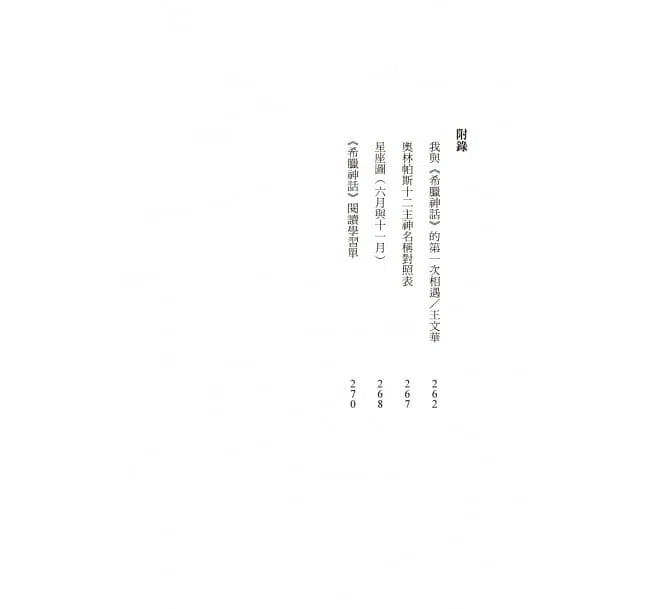 希臘神話-故事: 經典傳統 Classic & Traditional-買書書 BuyBookBook