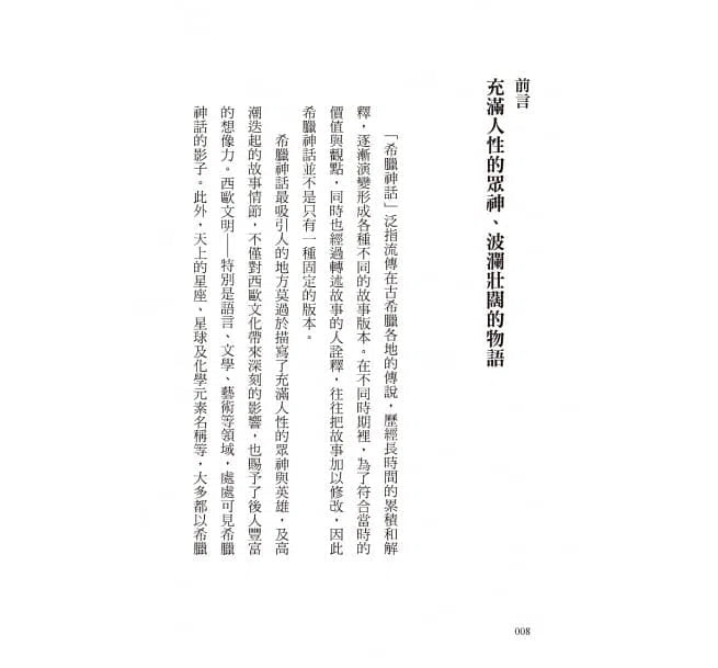 希臘神話-故事: 經典傳統 Classic & Traditional-買書書 BuyBookBook