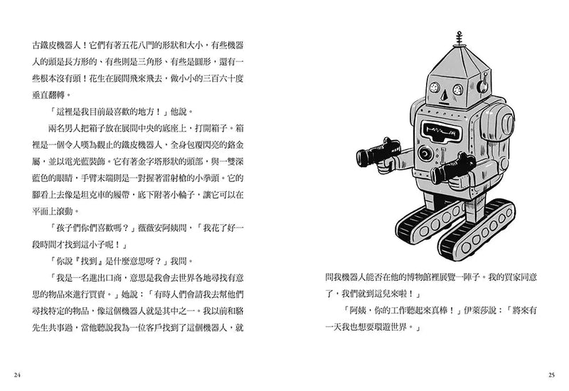 夏洛克與花生5：博物館機器人盜竊之謎（看推理學英語，中英雙語偵探小說，附英語有聲小說QR Code）-故事: 偵探懸疑 Detective & Mystery-買書書 BuyBookBook