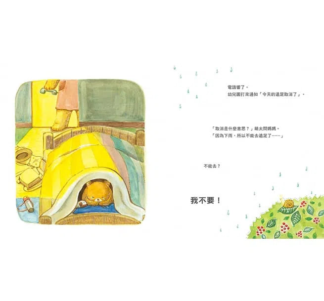 下雨天去遠足-故事: 兒童繪本 Picture Books-買書書 BuyBookBook