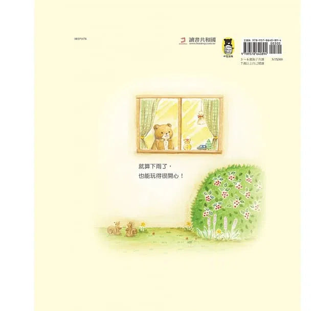 下雨天去遠足-故事: 兒童繪本 Picture Books-買書書 BuyBookBook