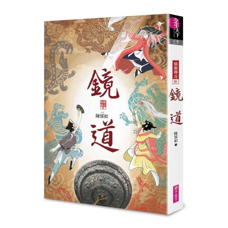 仙靈傳奇1-6套書(共6冊)-首批附贈「五神獸布質雙用收納墊」(陳郁如) - 金鼎獎優良出版品推薦-故事: 歷險科幻 Adventure & Science Fiction-買書書 BuyBookBook